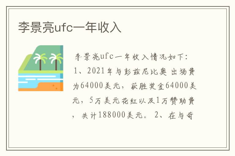 李景亮ufc一年收入
