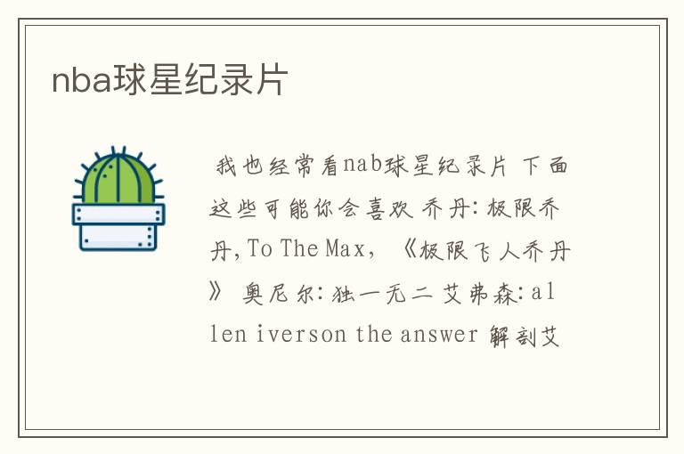 nba球星纪录片