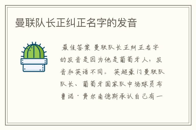 曼联队长正纠正名字的发音