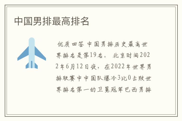 中国男排最高排名