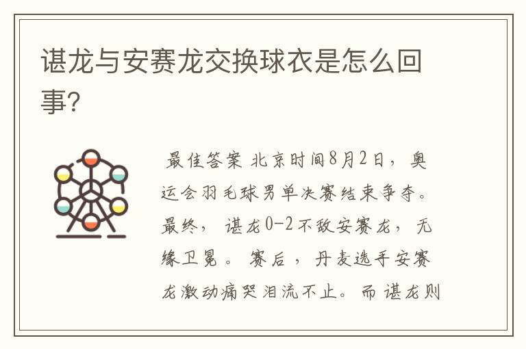 谌龙与安赛龙交换球衣是怎么回事?
