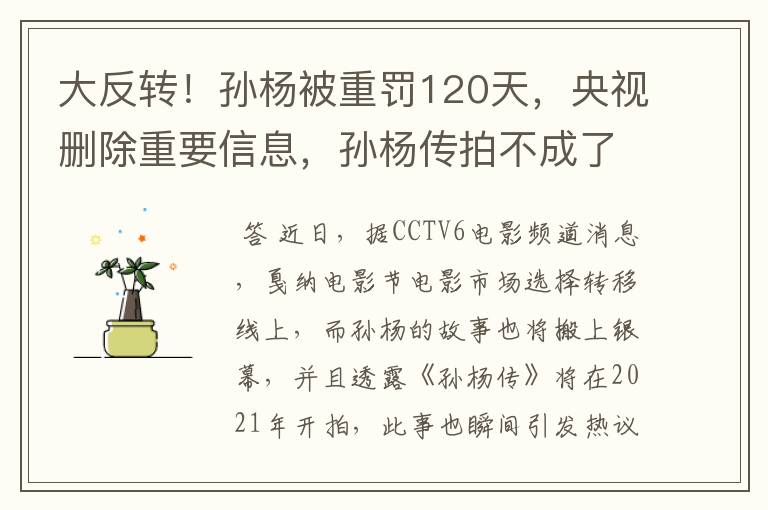大反转!孙杨被重罚120天,央视删除重要信息,孙杨传拍不成了?
