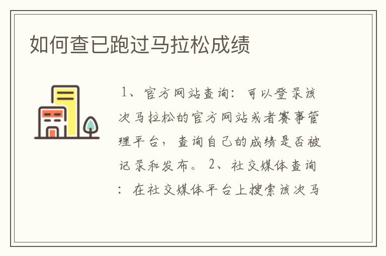 如何查已跑过马拉松成绩