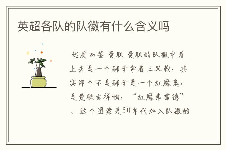 英超各队的队徽有什么含义吗