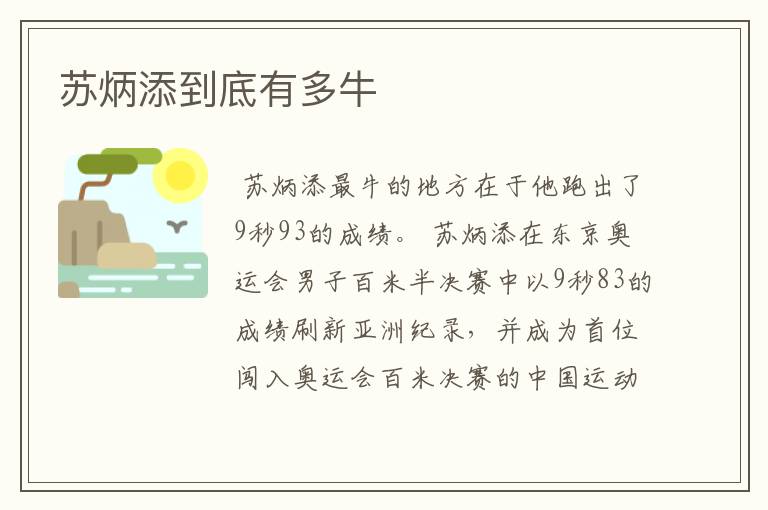 苏炳添到底有多牛