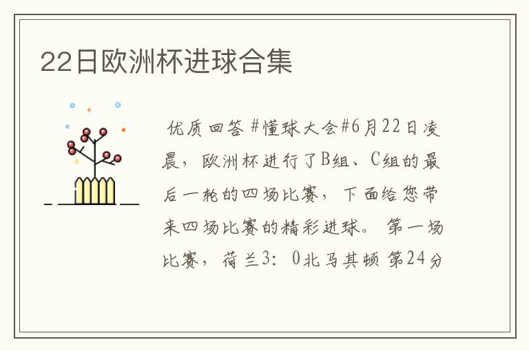 22日欧洲杯进球合集