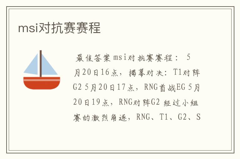 msi对抗赛赛程