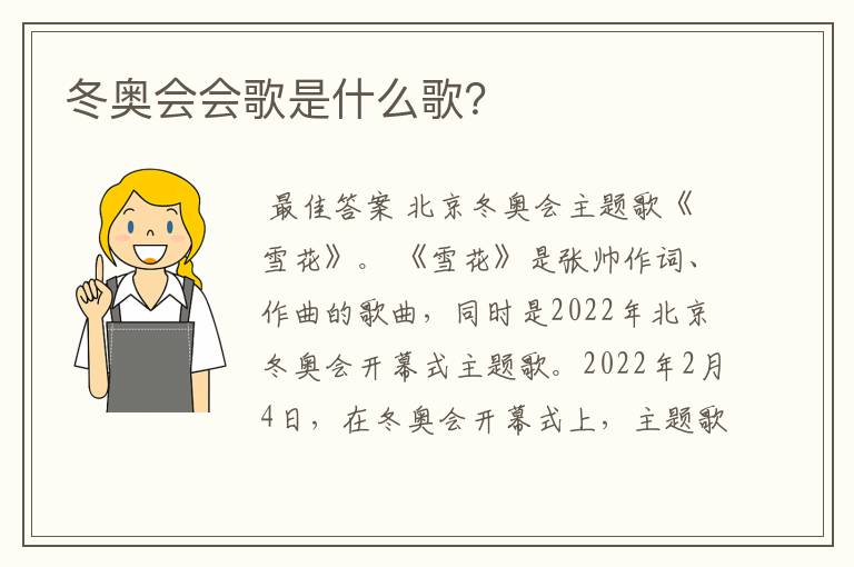 冬奥会会歌是什么歌?