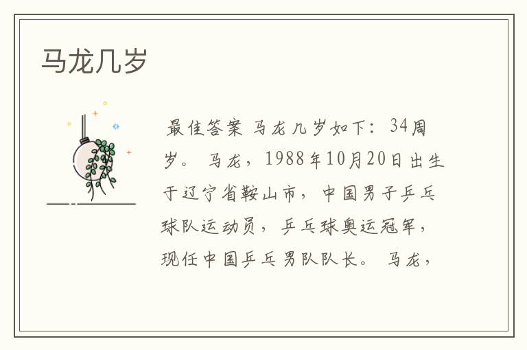 马龙几岁