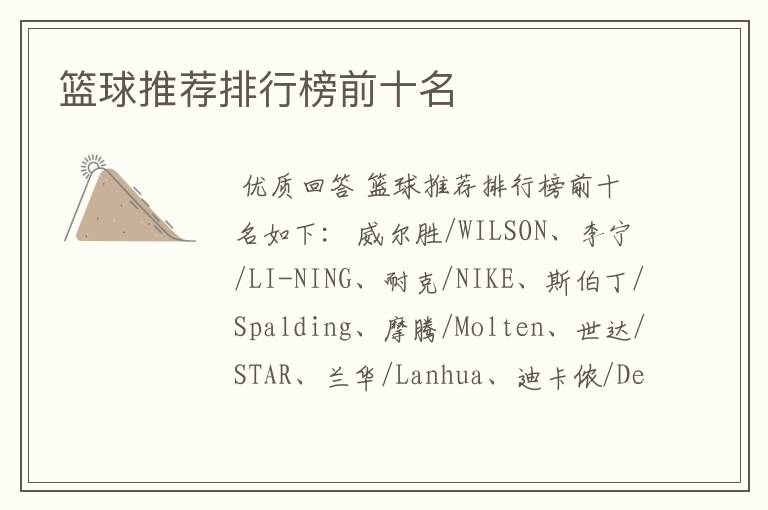 篮球推荐排行榜前十名