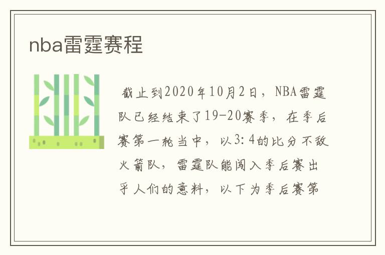 nba雷霆赛程