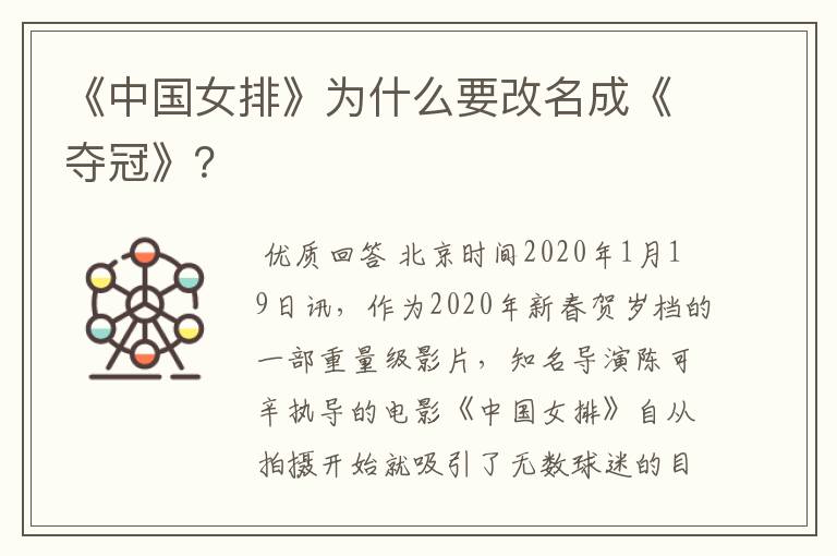 《中国女排》为什么要改名成《夺冠》?