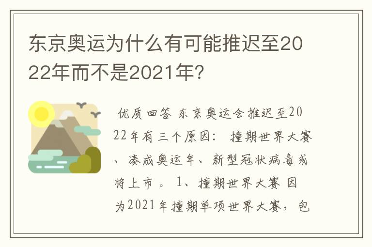 东京奥运为什么有可能推迟至2022年而不是2021年?