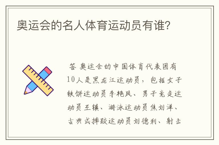 奥运会的名人体育运动员有谁?