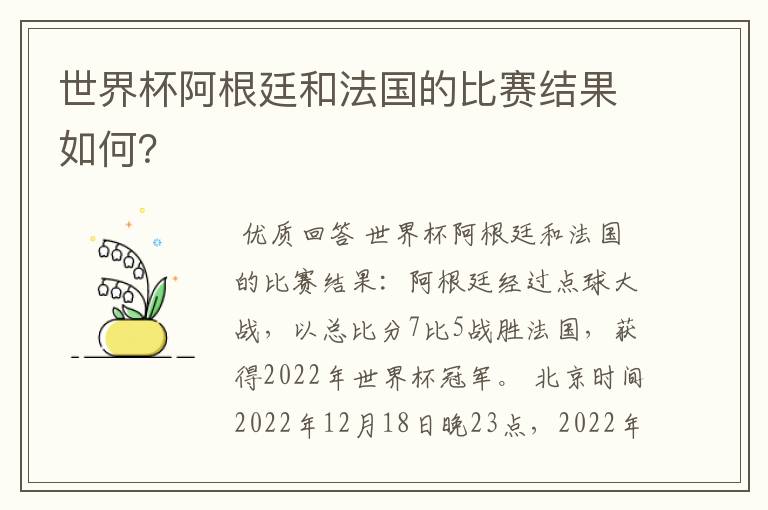 世界杯阿根廷和法国的比赛结果如何?
