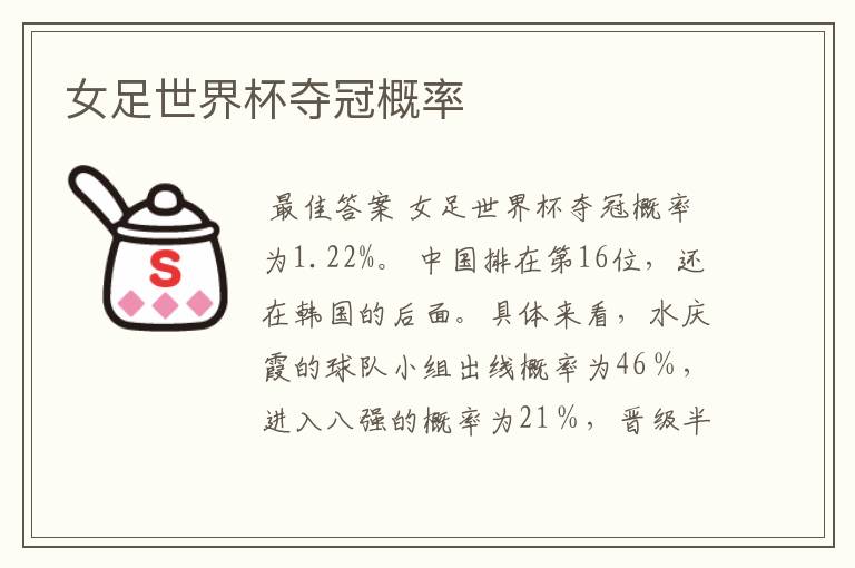 女足世界杯夺冠概率