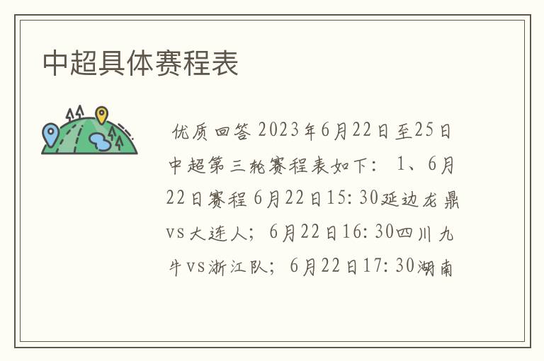 中超具体赛程表