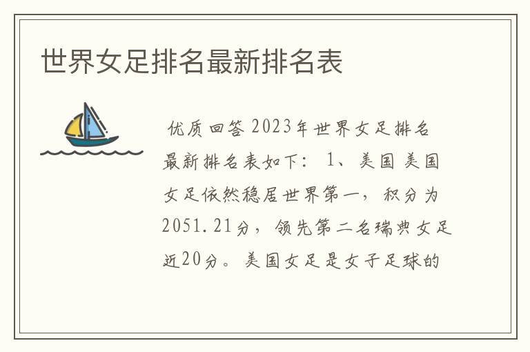 世界女足排名最新排名表
