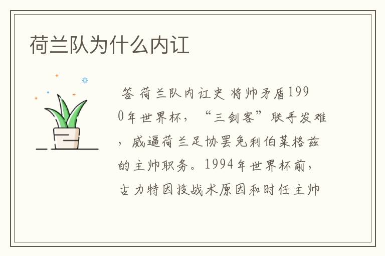 荷兰队为什么内讧