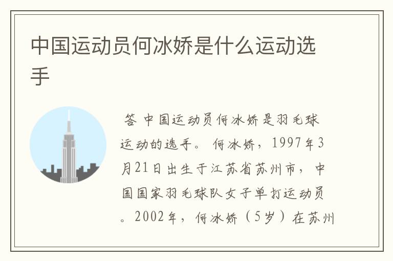 中国运动员何冰娇是什么运动选手
