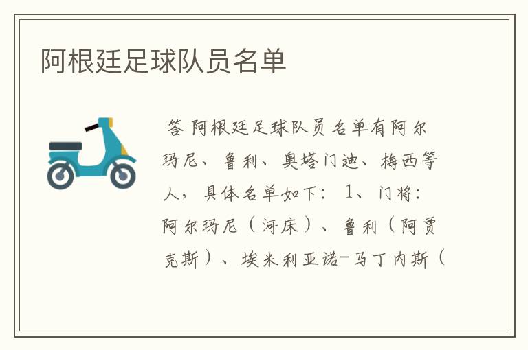 阿根廷足球队员名单
