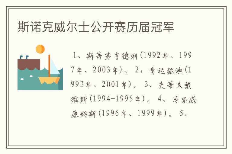 斯诺克威尔士公开赛历届冠军