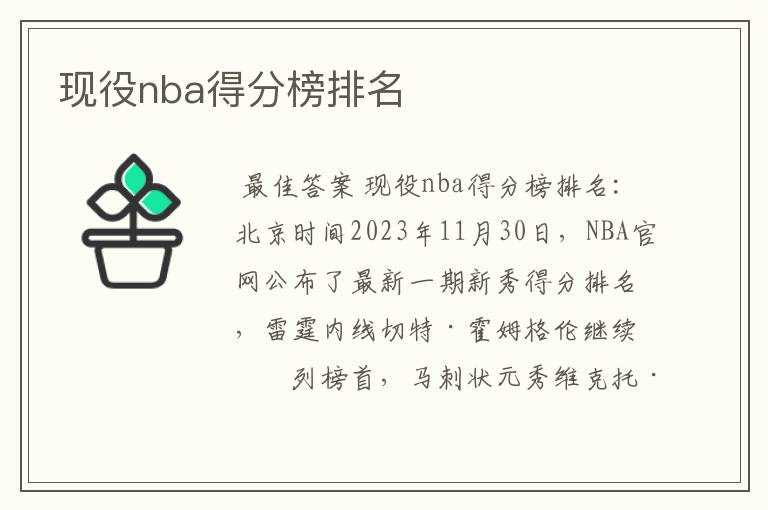 现役nba得分榜排名