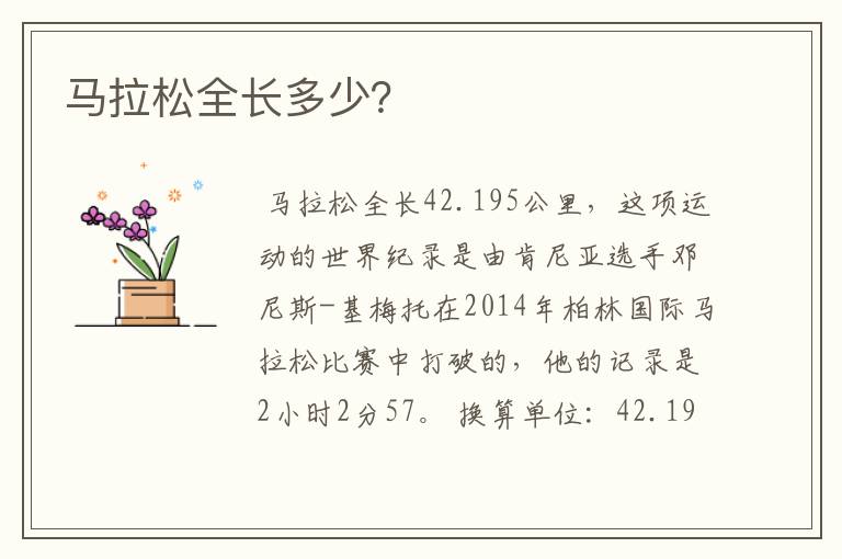 马拉松全长多少?
