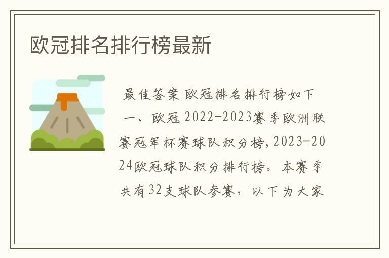 欧冠排名排行榜最新