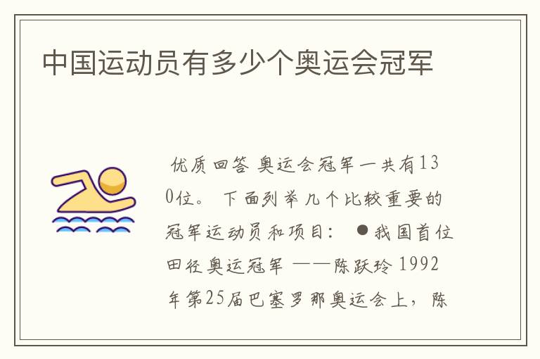中国运动员有多少个奥运会冠军