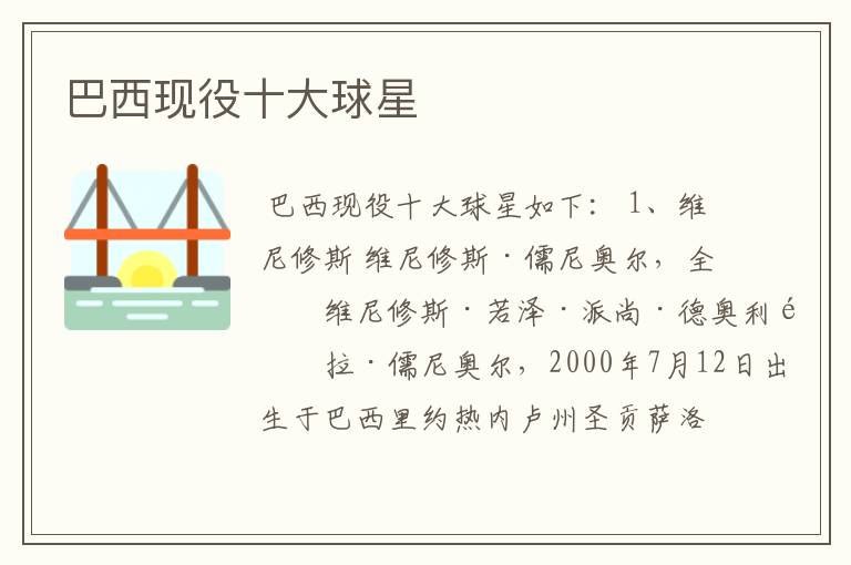 巴西现役十大球星