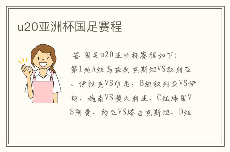 u20亚洲杯国足赛程