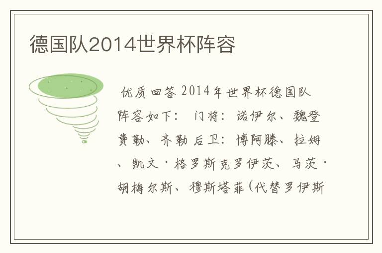 德国队2014世界杯阵容