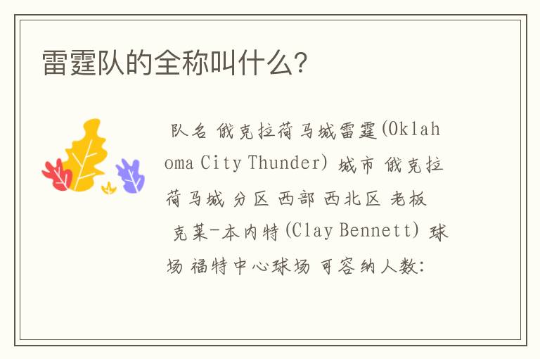 雷霆队的全称叫什么?