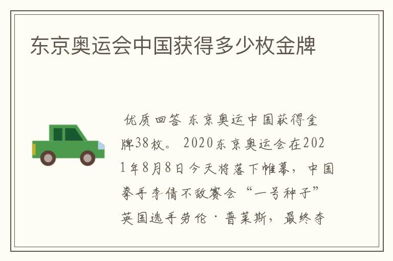 东京奥运会中国获得多少枚金牌