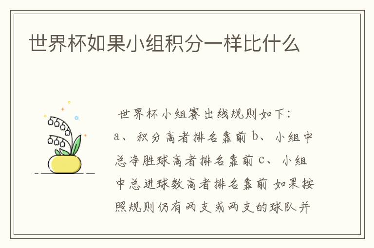 世界杯如果小组积分一样比什么