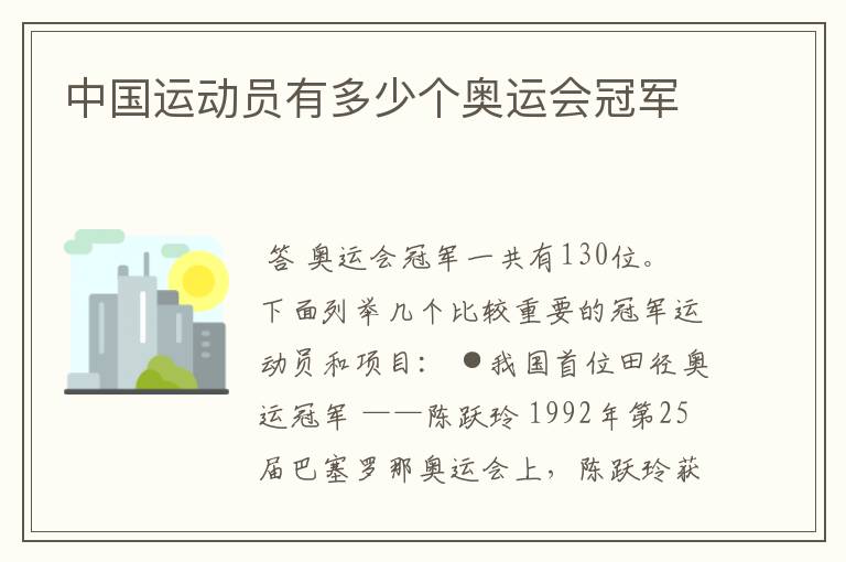 中国运动员有多少个奥运会冠军