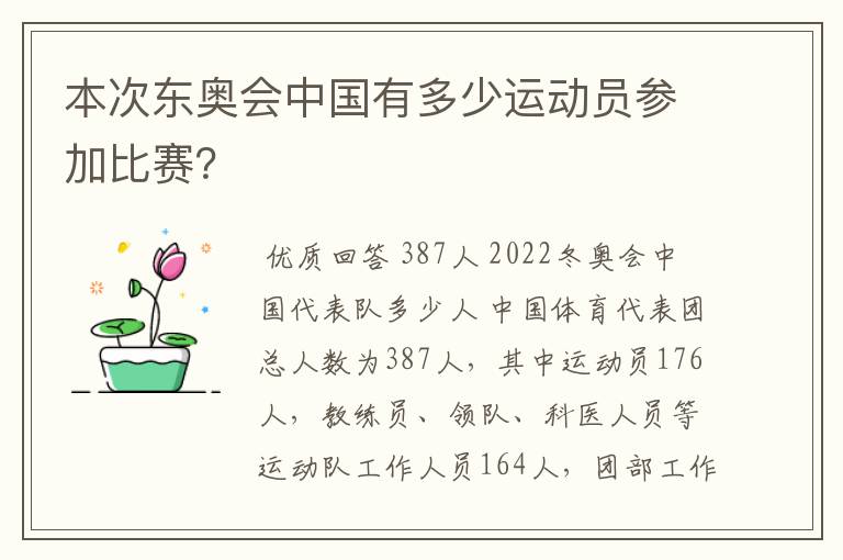 本次东奥会中国有多少运动员参加比赛?