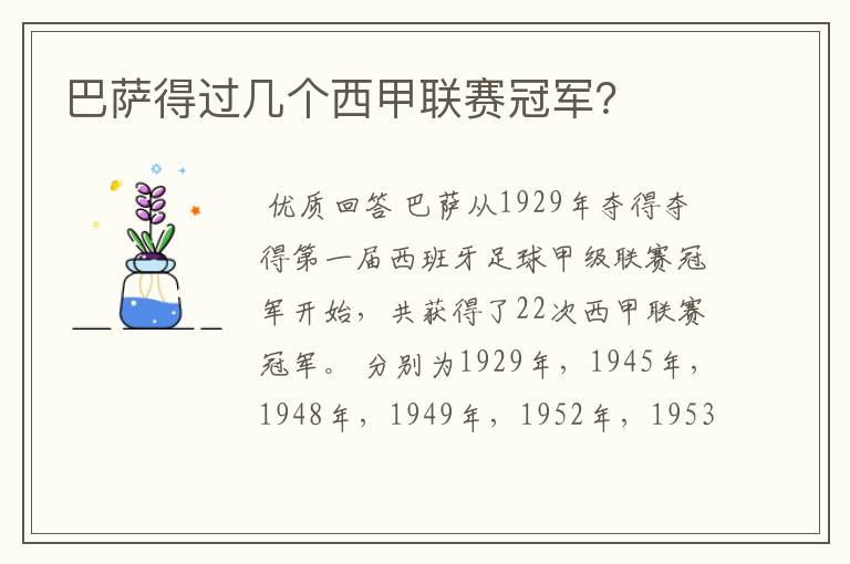 巴萨得过几个西甲联赛冠军?