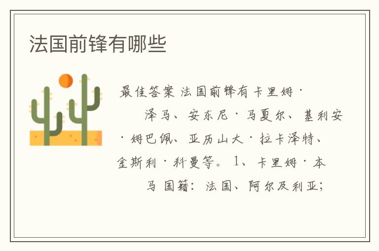 法国前锋有哪些