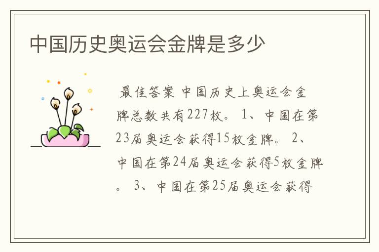 中国历史奥运会金牌是多少
