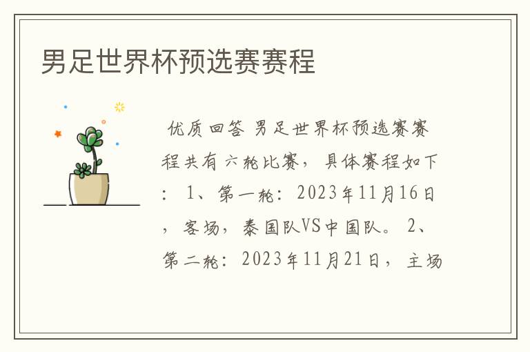 男足世界杯预选赛赛程