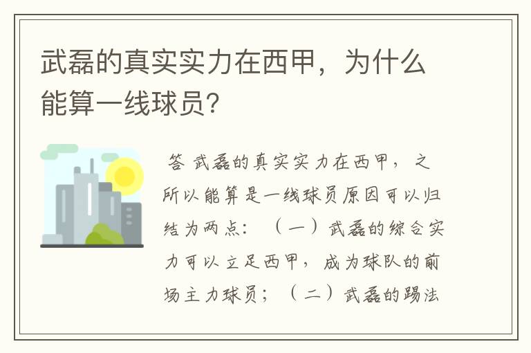 武磊的真实实力在西甲,为什么能算一线球员?
