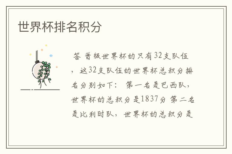 世界杯排名积分