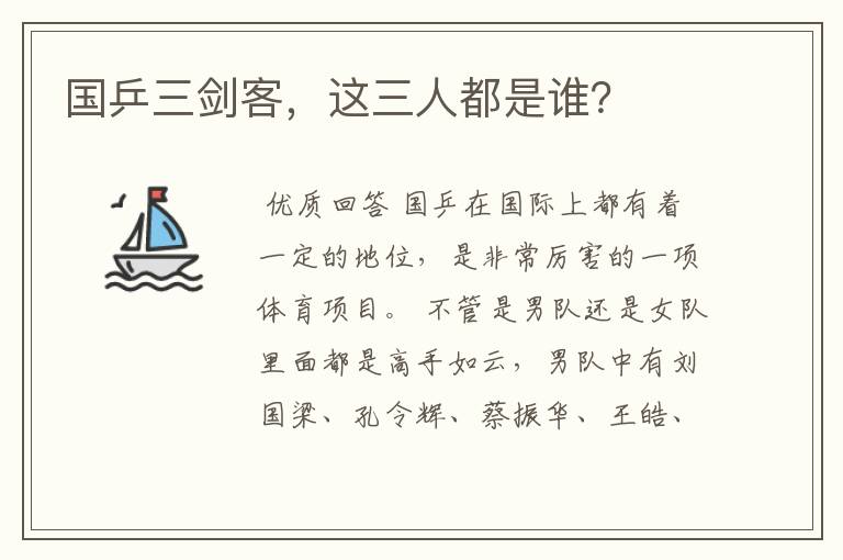 国乒三剑客,这三人都是谁?