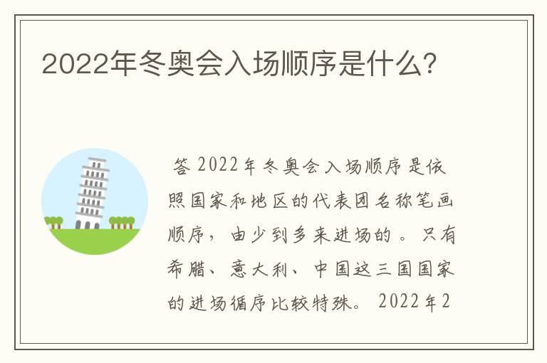 2022年冬奥会入场顺序是什么?