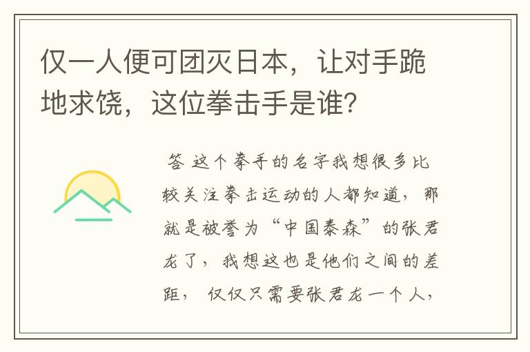 仅一人便可团灭日本,让对手跪地求饶,这位拳击手是谁?
