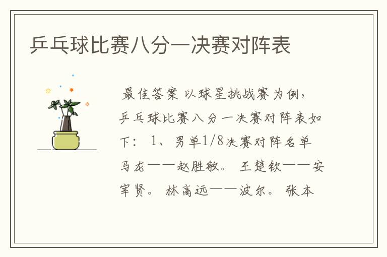 乒乓球比赛八分一决赛对阵表