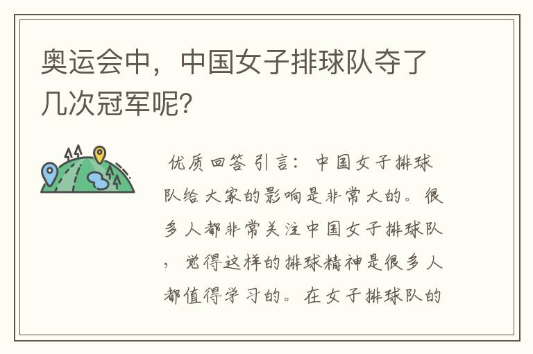 奥运会中,中国女子排球队夺了几次冠军呢?