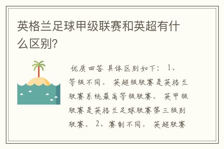 英格兰足球甲级联赛和英超有什么区别?
